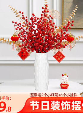 乔迁新年红色发财果冬青红果摆件客厅桌面仿真花花瓶手工装饰挂件