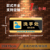 亚克力洗手处标识牌洗手间标志厕所提示洗手池标贴洗手台温馨标示
