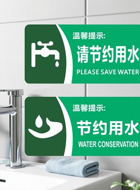 亚克力洗手间请节约用水绿色节能防水温馨厕所卫生间提示牌标识牌