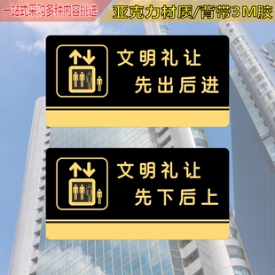 亚克力商场物业乘坐电梯文明礼让先出后进上下温馨提示标识牌贴牌