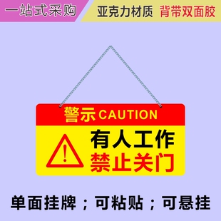 亚克力冻库有人工作禁止关门注意安全禁止合闸警示吊牌提示牌挂牌
