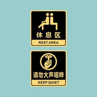 亚克力休息区保持安静请勿大声喧哗行李寄存警示提示牌标识牌贴牌
