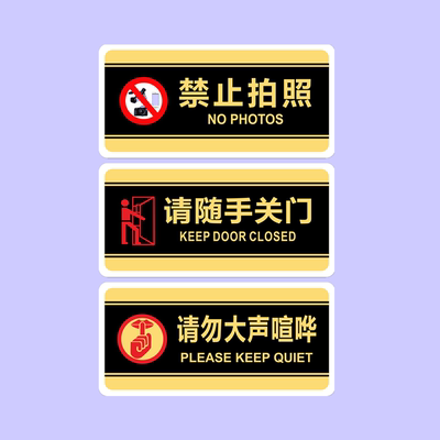 亚克力请勿大声喧哗随手关门损坏物品照价赔偿标识牌提示牌贴牌