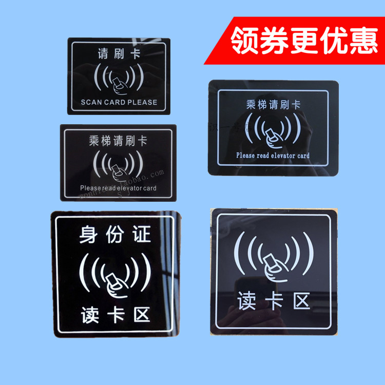 亚克力乘梯感应身份证读卡标志