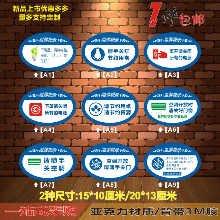 亚克力洗手间感应水龙头自动伸手出水按下请节约用水提示标识贴牌