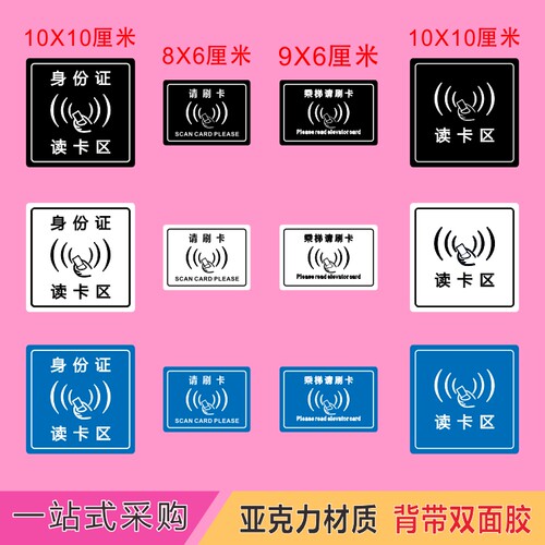 身份证读卡区亚克力标识牌乘梯请刷卡提示牌标志牌感应区提醒贴牌