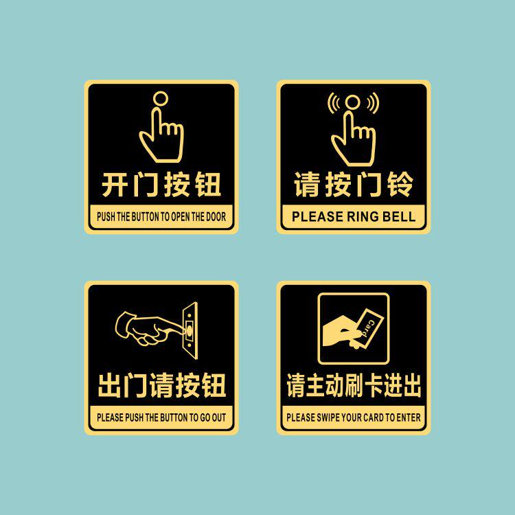 亚克力小区门口公寓出门电梯请按门铃开门按钮警示提示牌标识牌贴
