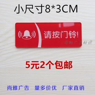 请按门铃标识牌亚克力请安门铃贴纸提示贴纸指示牌标示标志贴定做