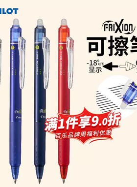 日本PILOT百乐可擦中性笔23EF热可擦按动式0.5mm3~5年级小学生用