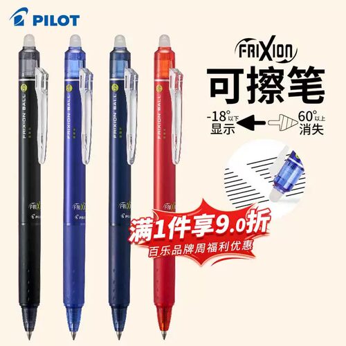 日本PILOT百乐可擦中性笔23EF热可擦按动式0.5mm3~5年级小学生用