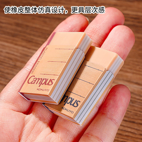 国誉Campus笔记本形状橡皮擦