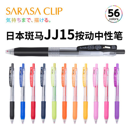 日本ZEBRA斑马中性笔JJ15学生刷题考试专用文具彩色红笔蓝笔黑笔