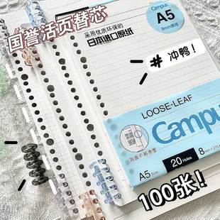 日本国誉活页纸kokuyo活页本替芯纸横线方格笔记本子26孔20孔B5