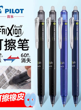 日本PILOT百乐可擦中性笔23EF热可擦按动式0.5mm3~5年级小学生用