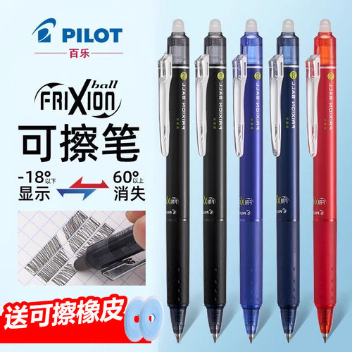 日本PILOT百乐可擦中性笔