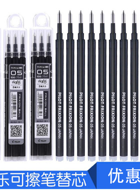 日本pilot百乐可擦笔芯BLS-FR5摩磨擦笔芯中性笔水笔芯0.5mm热