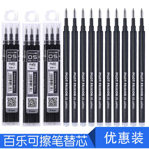 百乐BLS-FR5热敏可擦笔芯0.5mm