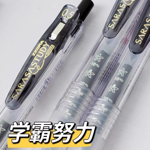 ZEBRA斑马笔花朵自勉中性笔