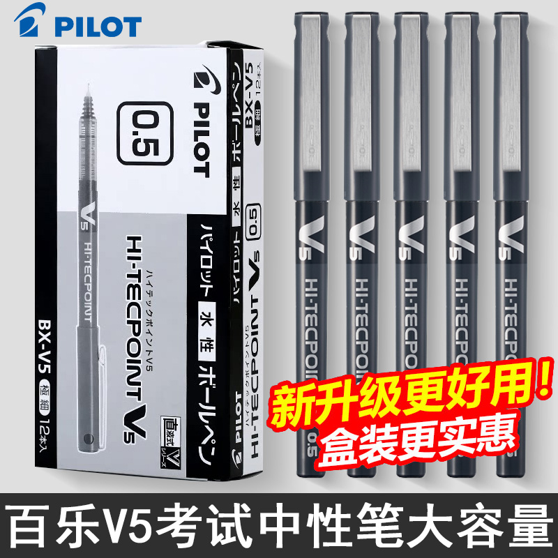日本PILOT百乐中性笔V5签字中性学生用考试刷题水笔ins日系针管头