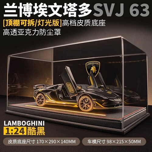 1/24兰博基尼SVJ合金车模模型男