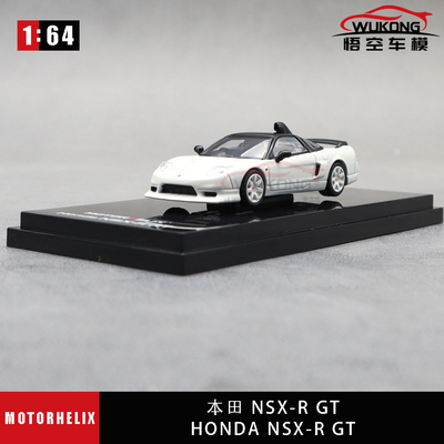 164本田NSX-RGT合金车模