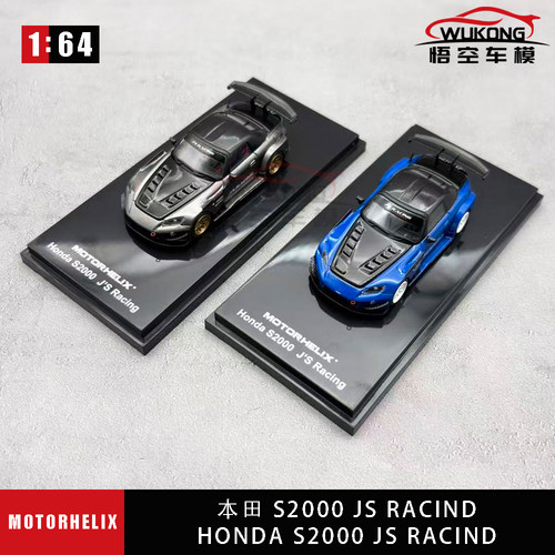 MOToRHELIX164S2000JS车模