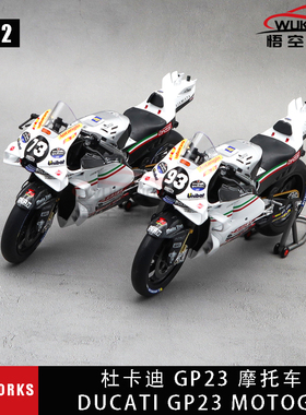 KILOworks 1/12 杜卡迪GP23 圣马力诺格雷西尼 摩托车 合金模型