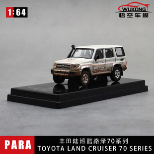 豐田 越野車合金汽車模型擺件 LC76 做舊版 蘭德酷路澤 PARA
