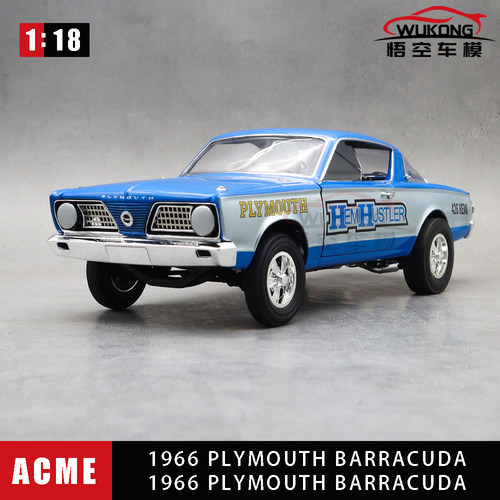 ACME118克莱斯勒Barracuda车模