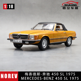 NOREV 1:18奔驰Mercedes Benz 450SL 1975合金汽车模型收藏摆件