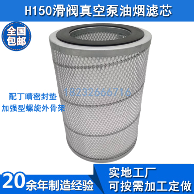 h150真空泵镀膜机油烟过滤器滑阀