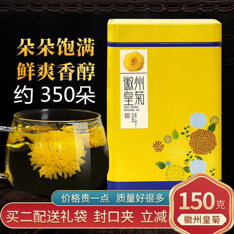 徽耀原产大朵约350朵徽州皇菊茶