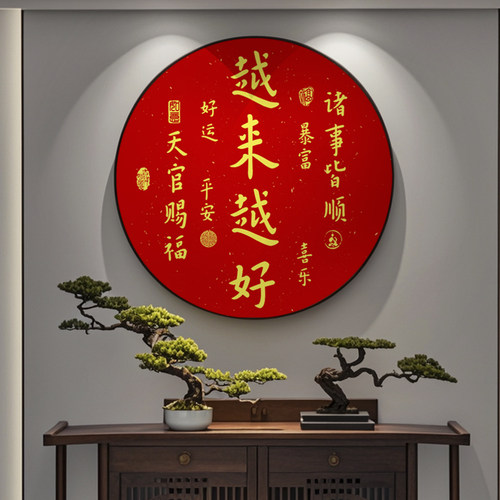 普陀山越来越好字画挂画圆形壁画