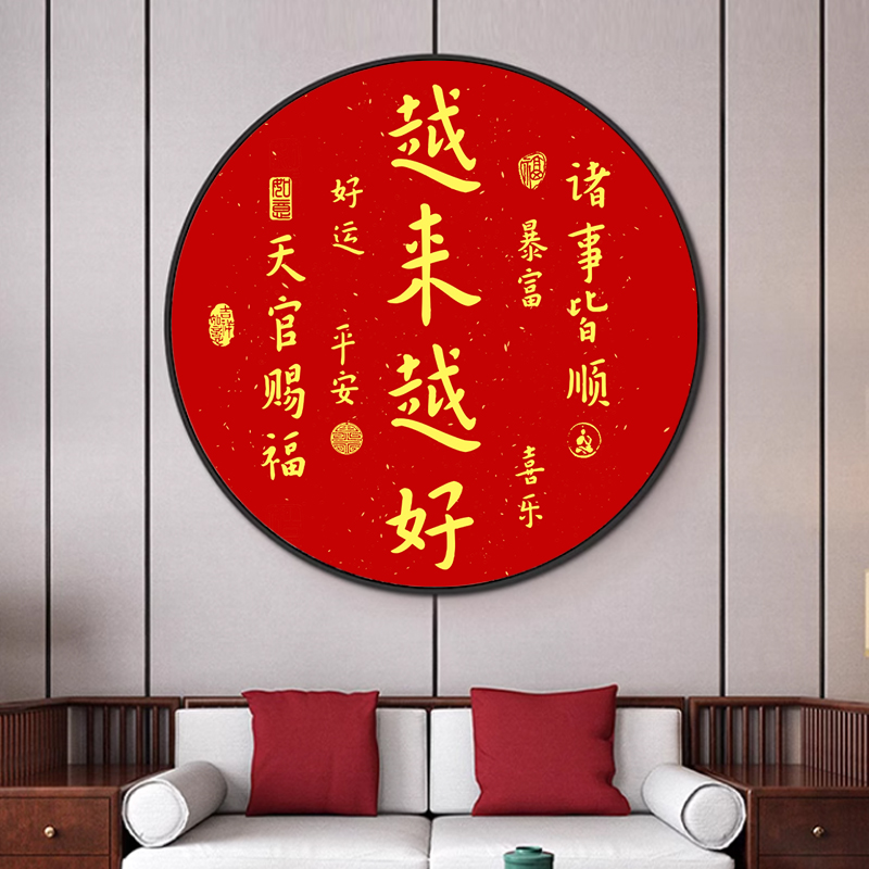 普陀山越来越好字画挂画圆形壁画