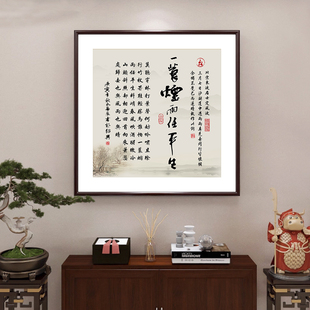 新中式宋代定风波挂画一蓑烟雨任平生书法字画书房茶室装饰画定制