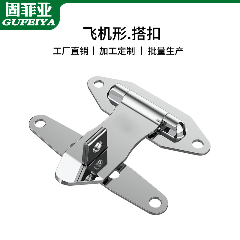 固菲亚飞机工具箱搭扣