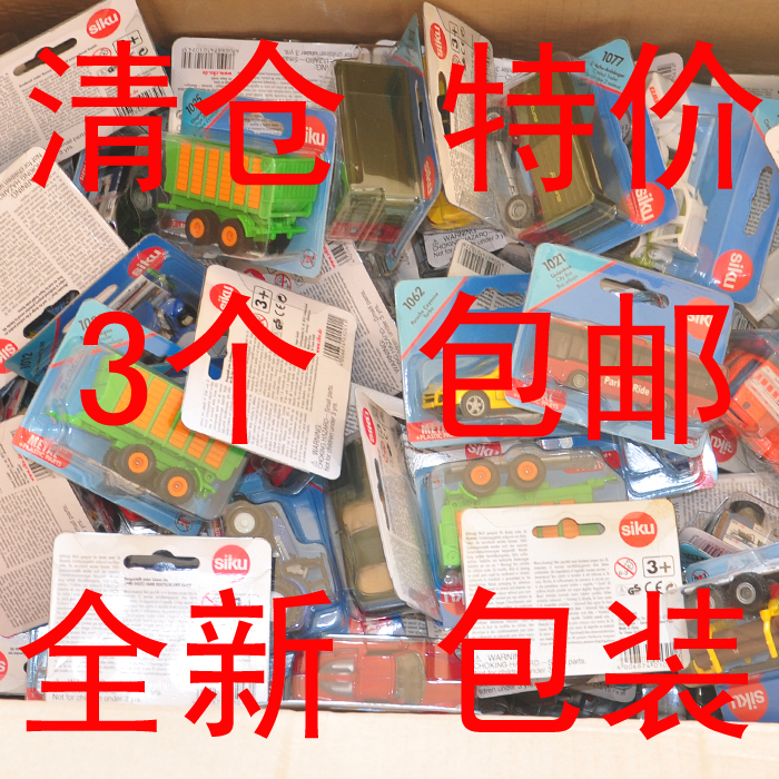 3个包邮SIKU仕高清仓全新盒装合金车玩具模型警车兰博基尼跑车在类目 玩具/童车/益智/积木/模型, 静态模型, 车模中 - 来自Buy2taobao.com提供专业的淘宝代购服务