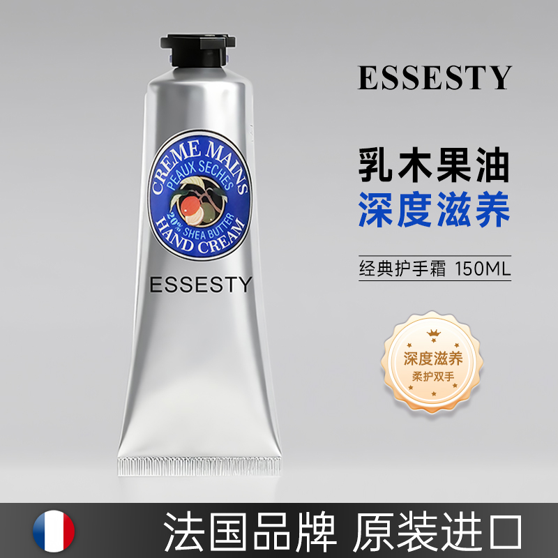 法国原装ESSESTY护手霜滋润补水