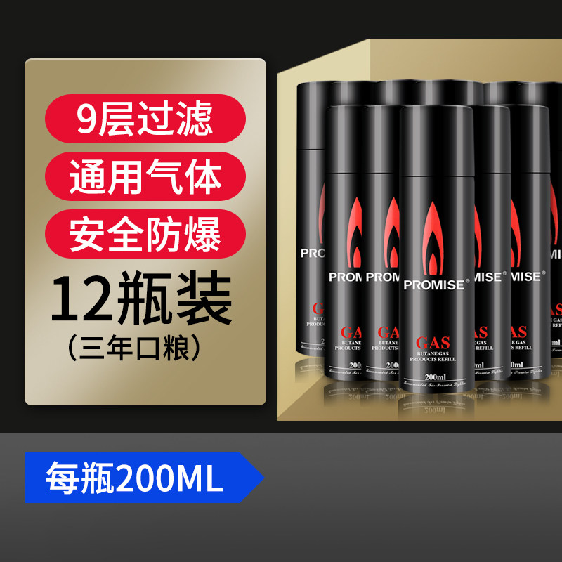 百诚打火机气体 大瓶通用高纯度安全200ml气体罐直冲创意汽体冲液