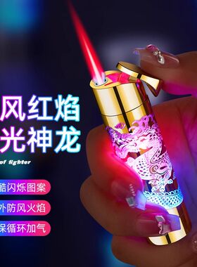 夜灯跑马灯创意防风充气打火机