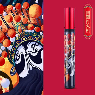 个性打火机百诚新款京剧脸谱舞狮特色创意高档笔式防风直冲打火机