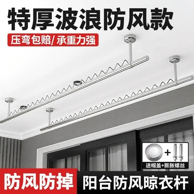 304不锈钢防风晾衣杆加粗加厚阳台家用波浪纹凉衣杆吊座晒衣杆子