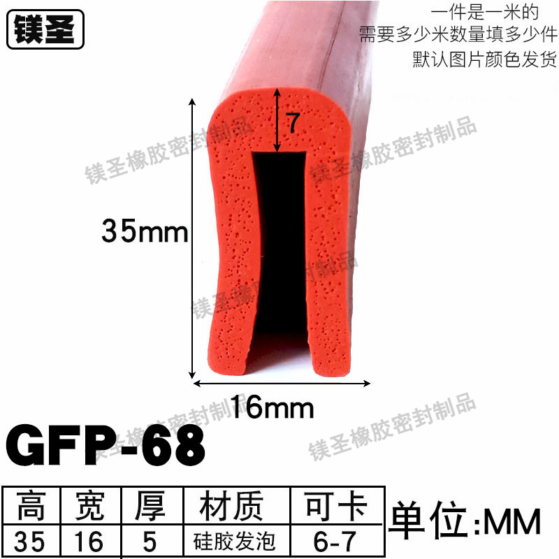 U型硅胶发泡U形耐高温防撞条胶条