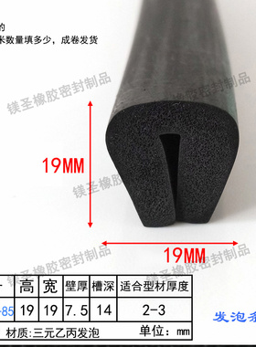 19*19mmU型宽槽耐高温铁板灰色护边条机械装饰三元乙丙发泡包边条