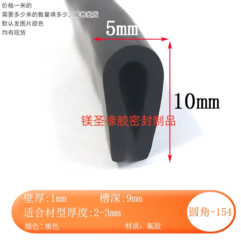 氟胶U型圆角锋利边缘防划伤防撞