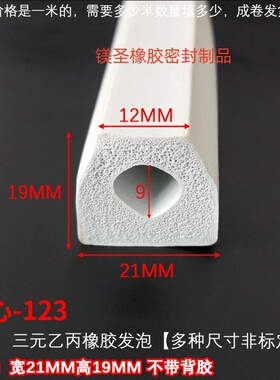 21*19白色三元乙丙发泡空心半圆防水条机柜设备D型空心半圆密封条