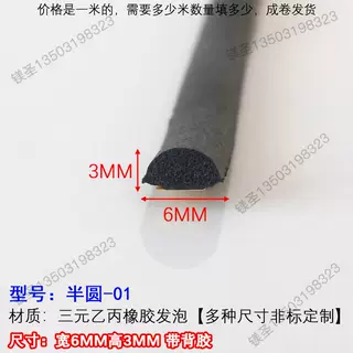 配电箱柜密封条带胶自粘胶条三元乙丙发泡橡胶防撞实心半圆D型条,基础建材,密封条,淘宝优惠券,粉丝福利购,淘宝优惠卷