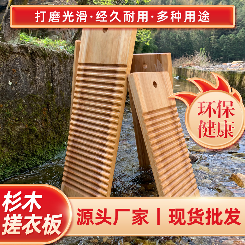 杉木防霉家用搓衣板洗衣板大号