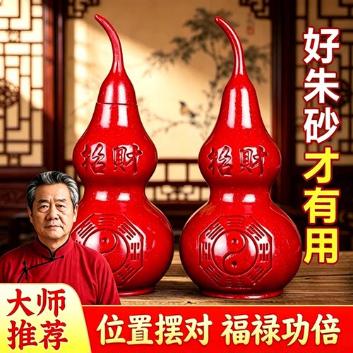朱砂葫芦摆件客厅招财聚财宅紫金砂玄关店铺前台办公室乔迁送礼