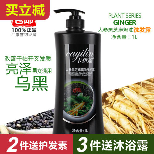 卡伊莲人参黑芝麻焗油膏黯黄冬季